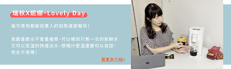 我最喜歡水不會重複煮,可以喝到只煮一次的新鮮水
