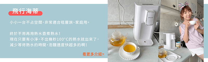 現在只要有小淨,不出幾秒100C的熱水就出來了,