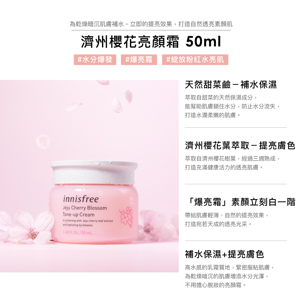 Innisfree 濟州櫻花三步驟亮顏組 櫻花霜50ml 水凝霜20ml 潔顏30g Momo購物網