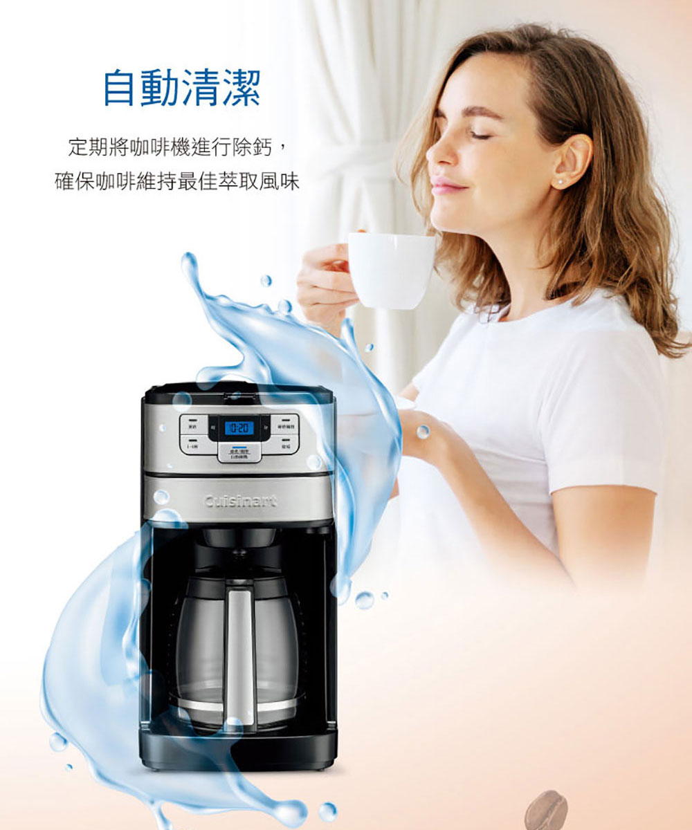自動清潔 定期將咖啡機進行除鈣, 確保咖啡維持最佳萃取風味