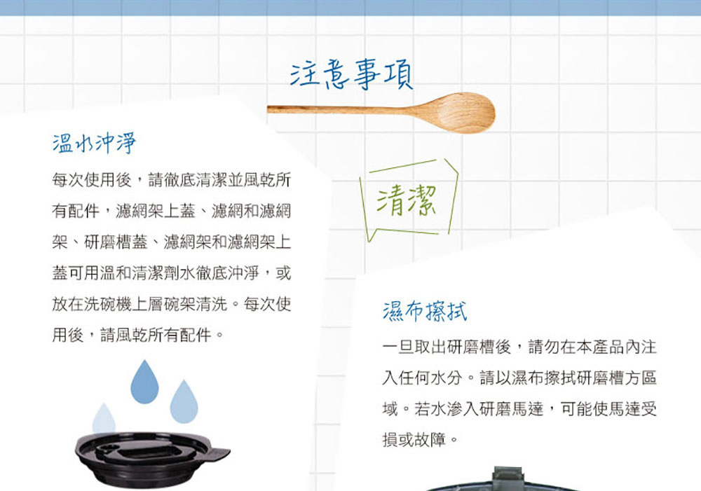 一旦取出研磨槽後,請勿在本產品內注