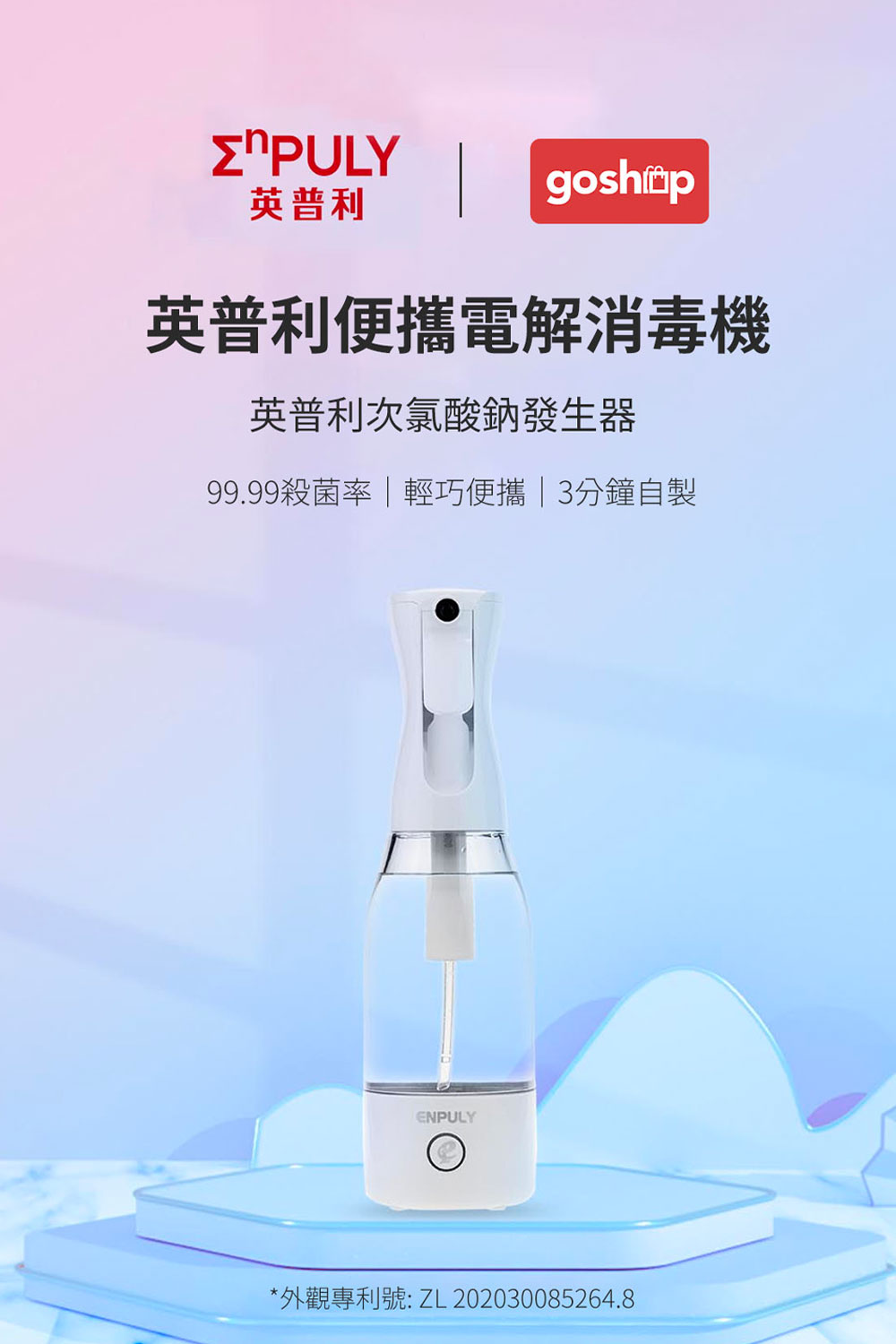 小米有品 英普利便攜電解除菌消毒機 次氯酸水 電解水 消毒液 消毒機 消毒水生成器 Momo購物網