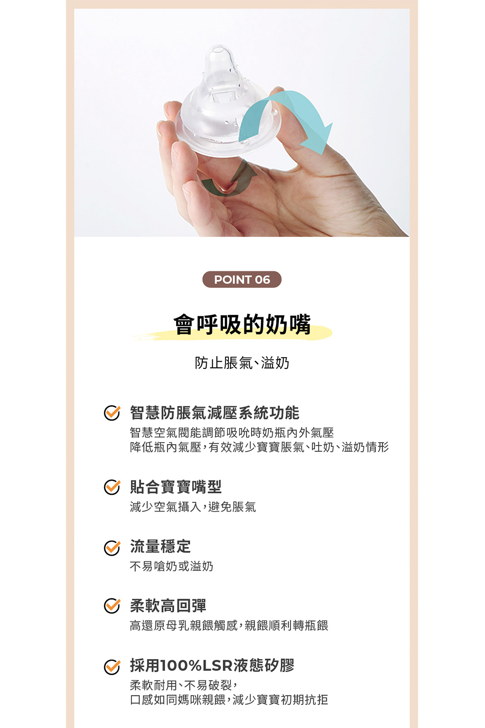 降低瓶內氣壓,有效減少寶寶脹氣、吐奶、溢奶情形
