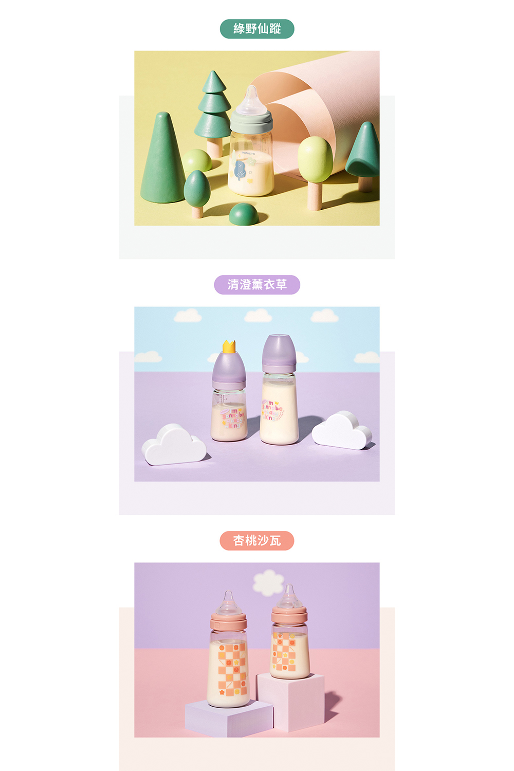 綠野仙蹤 清澄薰衣草 杏桃沙瓦 