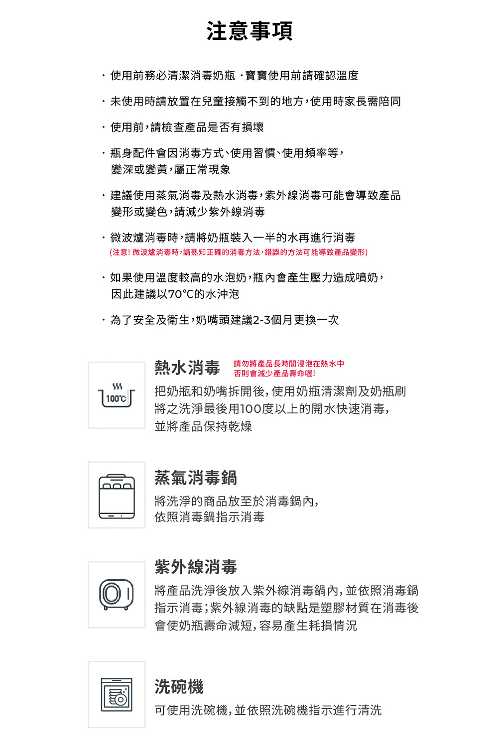 注意微波爐消毒時,請熟知正確的消毒方法,錯誤的方法可能導致產品變形