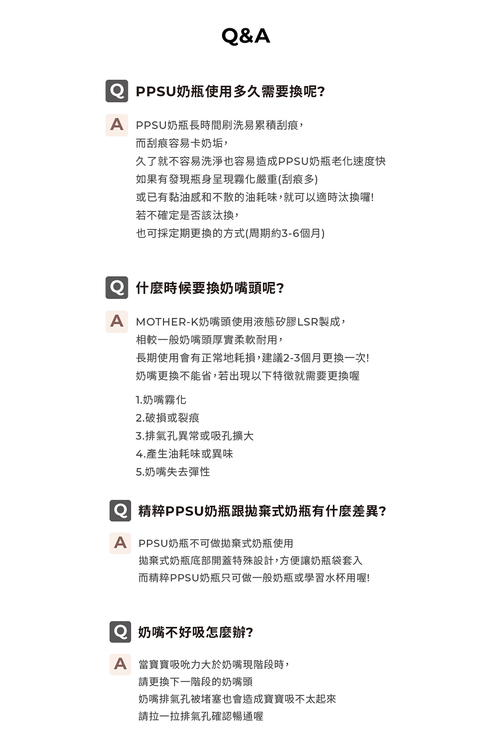 久了就不容易洗淨也容易造成PPSU奶瓶老化速度快