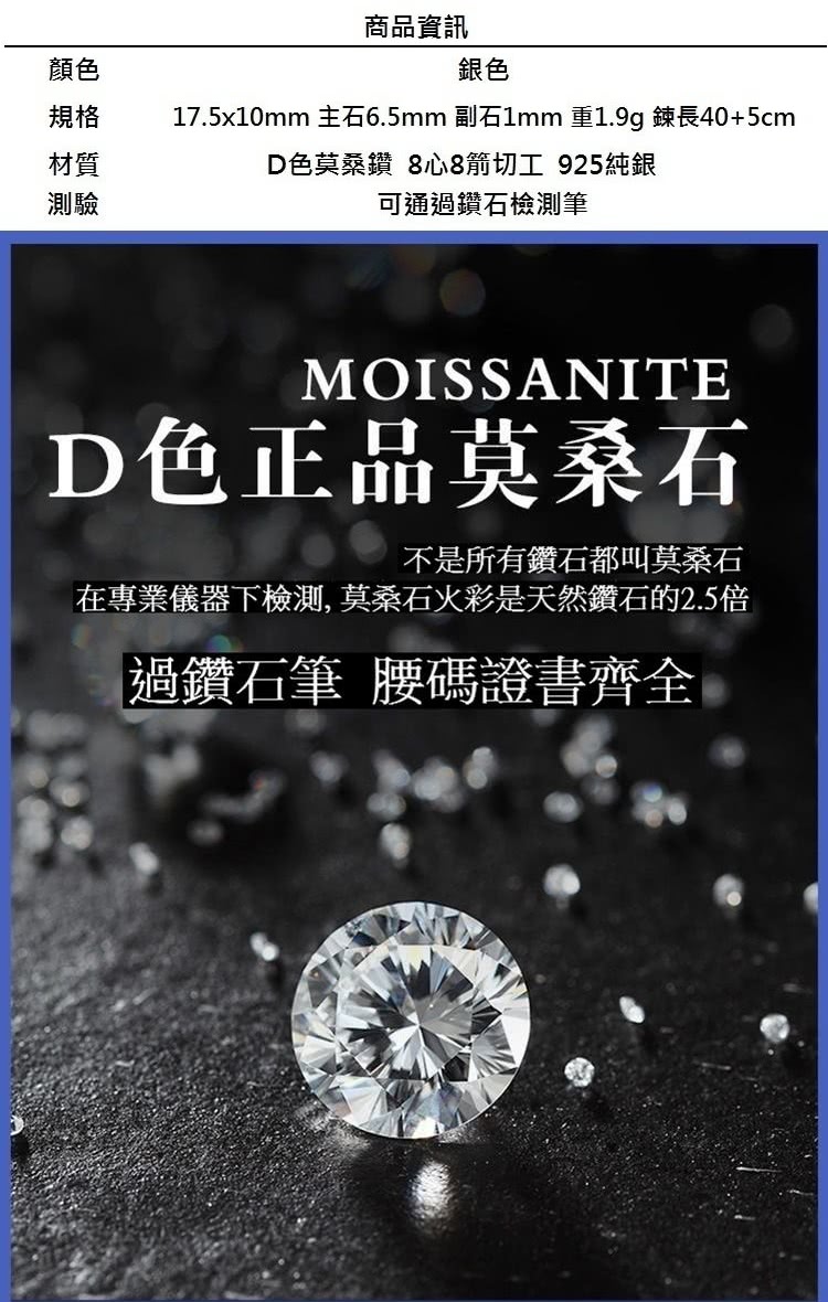 17.5x10mm 主石6.5mm 副石1mm 重1.9g 鍊長405cm