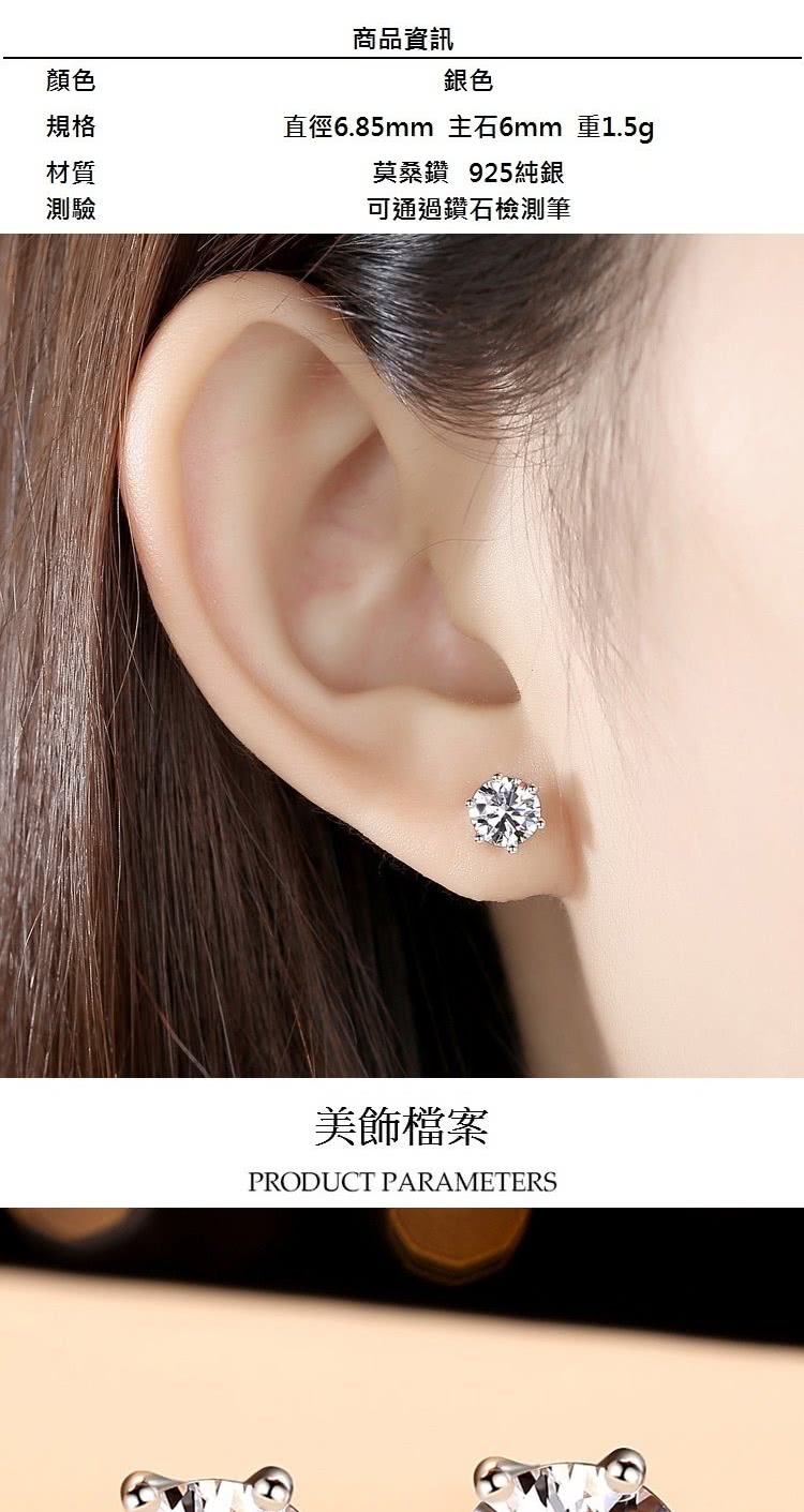 直徑6.85mm主石6mm重1.5g