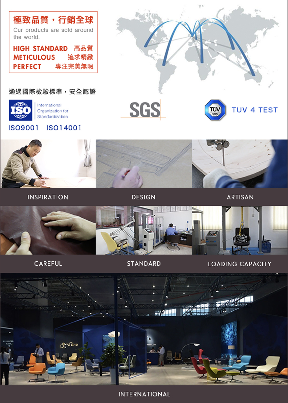 極致品質,行銷全球 追求精緻 專注完美無暇 通過國際檢驗標準,安全認證 