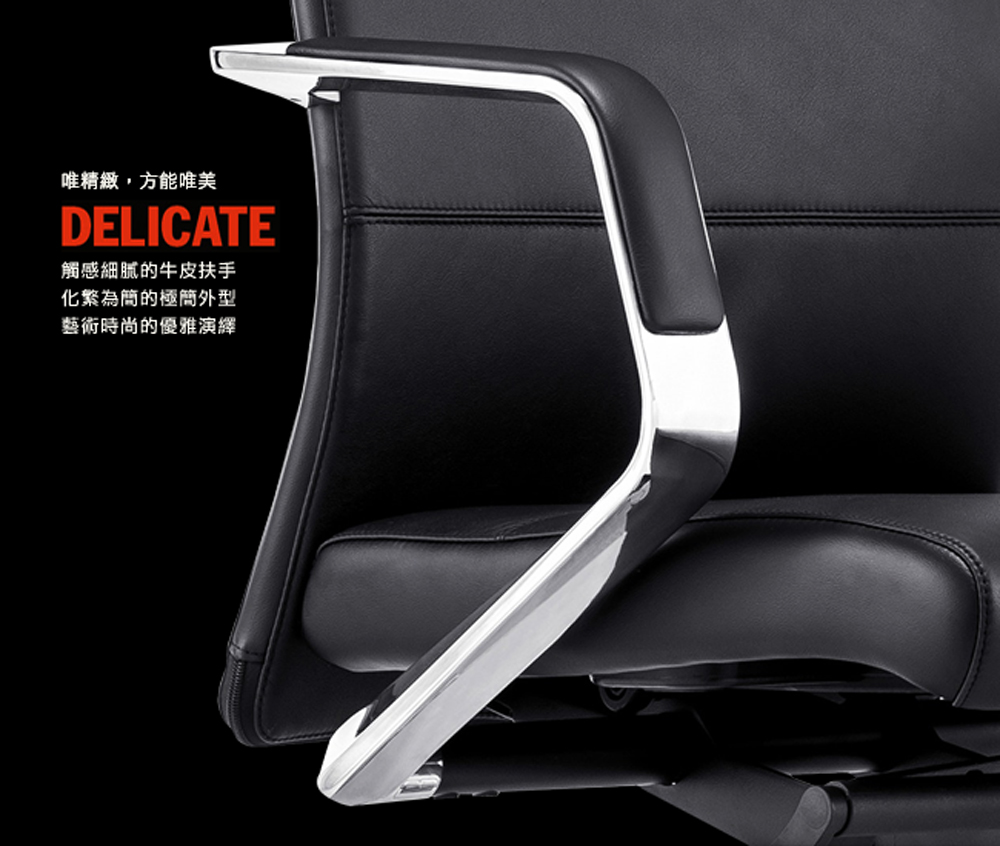 唯精緻,方能唯美 觸感細膩的牛皮扶手 化繁為簡的極簡外型 藝術時尚的優雅演繹 