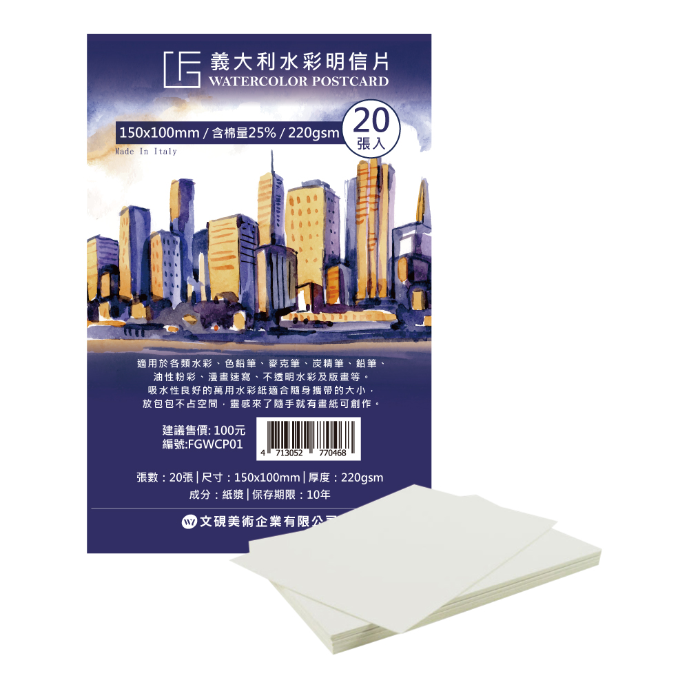 張數20張尺寸150x100mm厚度220gsm