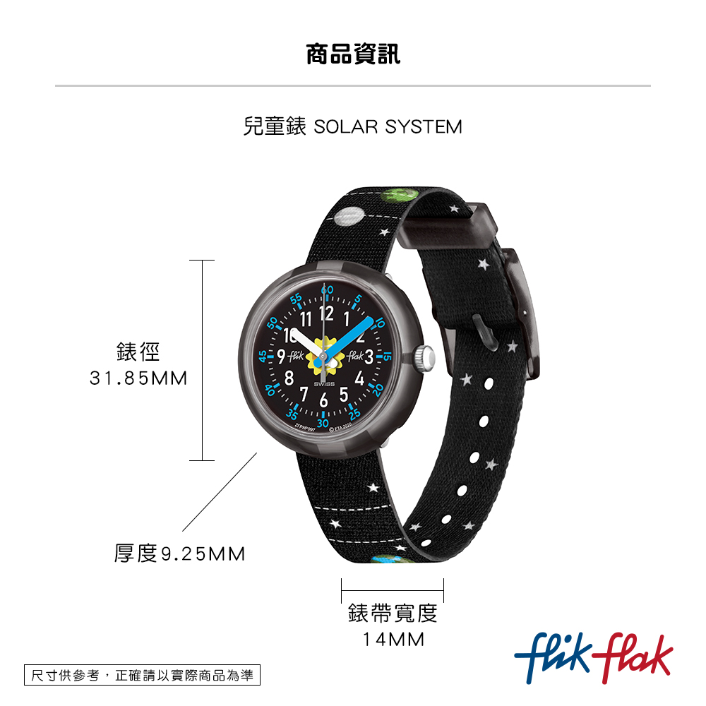 兒童錶 SOLAR SYSTEM