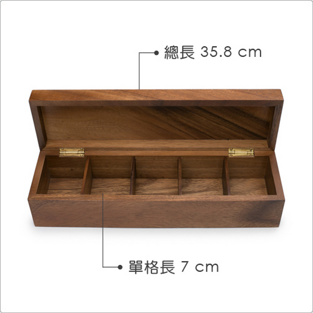總長35.8 cm 單格長7 cm 