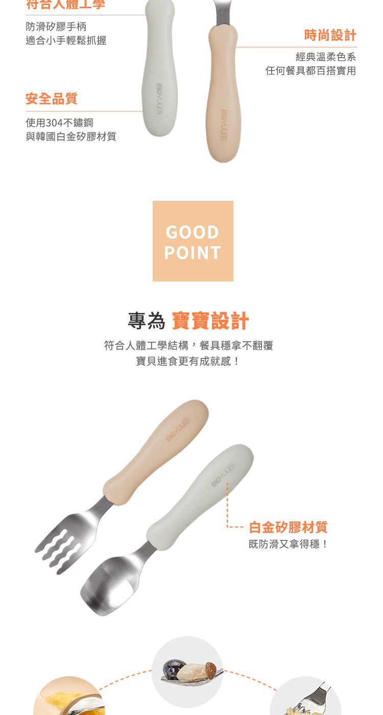 符合人體工學結構,餐具穩拿不翻覆