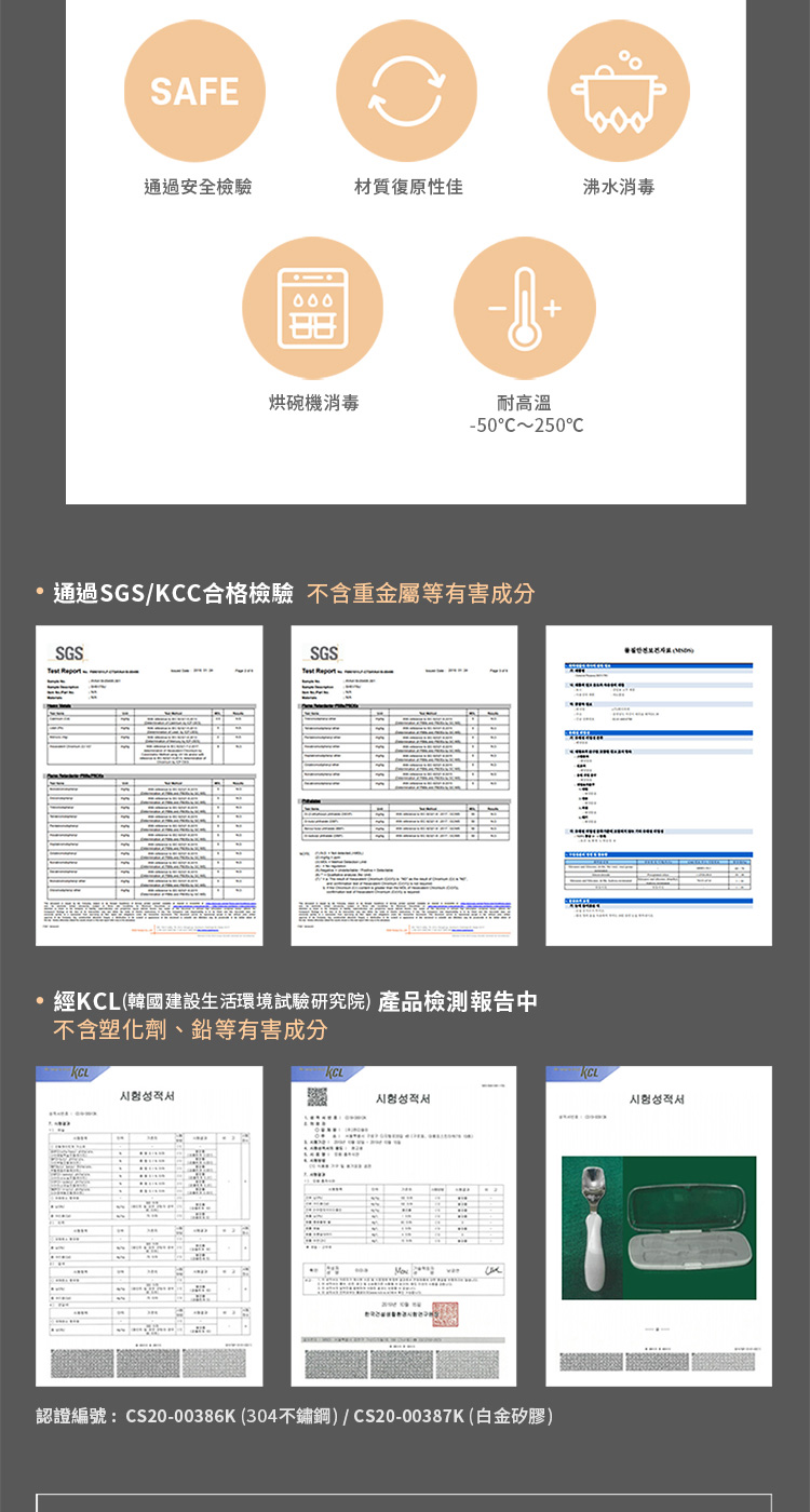 認證編號CS2000386K 304不鏽鋼  CS2000387K 白金矽膠
