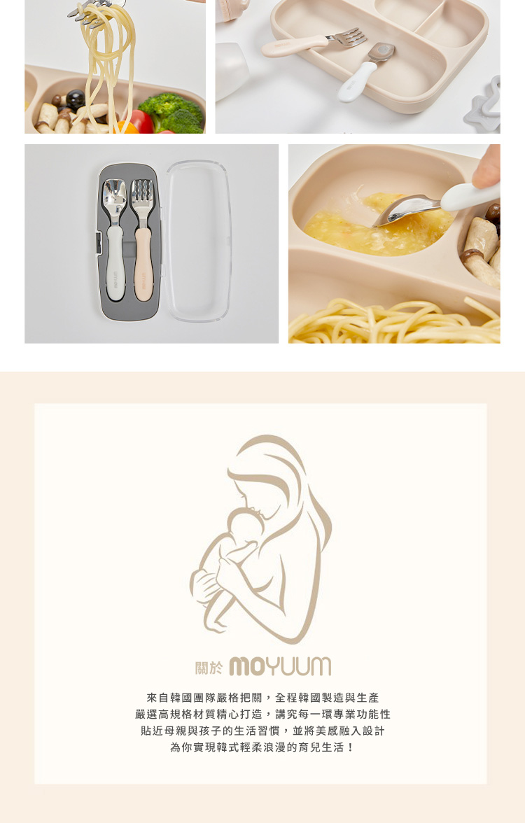 關於 MOYUUm 來自韓國團隊嚴格把關,全程韓國製造與生產 嚴選高規格材質精心打造,講究每一環專業功能性 貼近母親與孩子的生活習慣,並將美感融入設計 為你實現韓式輕柔浪漫的育兒生活 