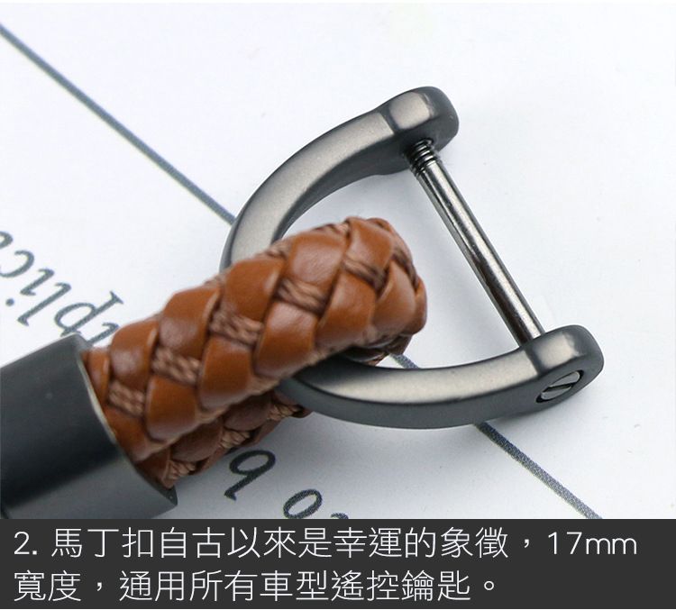 2. 馬丁扣自古以來是幸運的象徵,17mm 寬度,通用所有車型遙控鑰匙。 