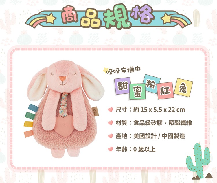 咬咬宾撫巾 尺寸約15x 5.5 x 22 cm 材質食品級矽膠、聚酯纖維 產地美國設計中國製造 年齡0歲以上 