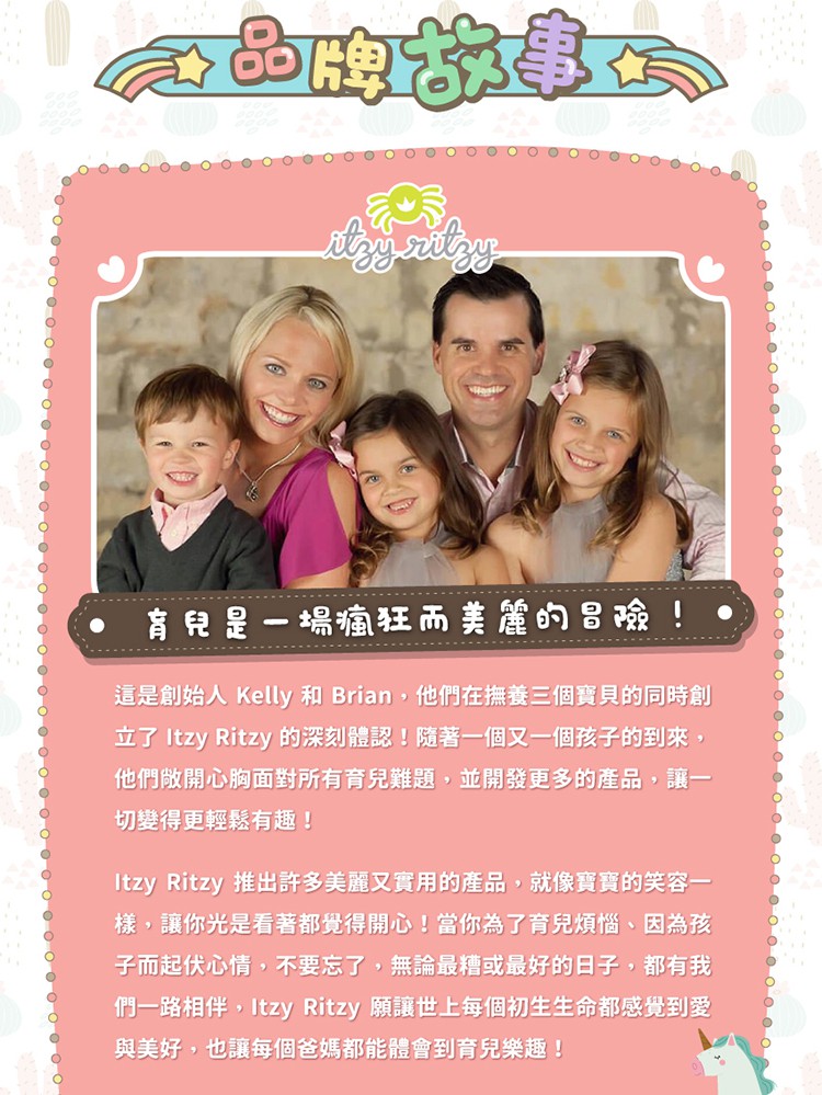 Itzy Ritzy 推出許多美麗又實用的產品,就像實寶的笑容一