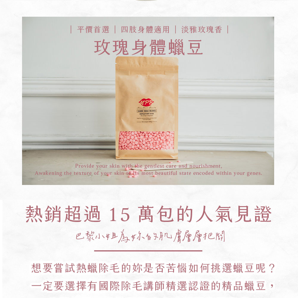 一定要選擇有國際除毛講師精選認證的精品蠟豆,