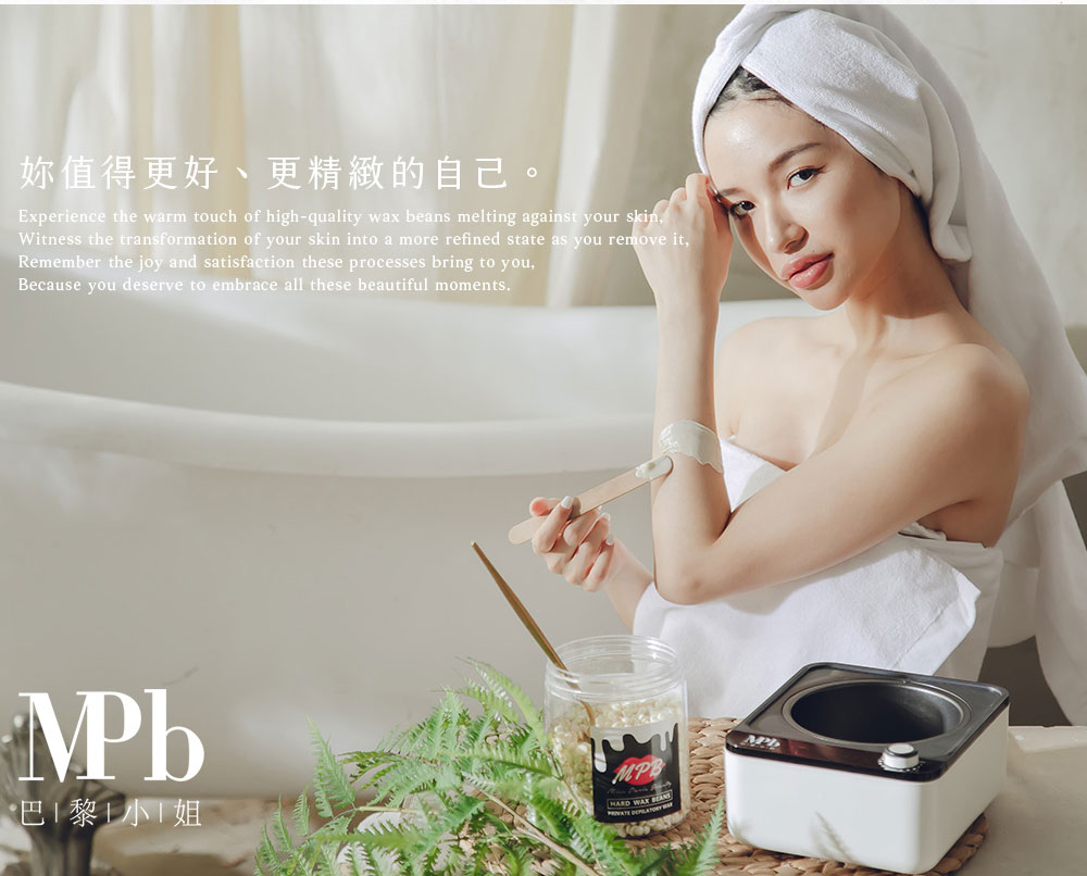 妳值得更好、更精緻的自己。 巴黎 1 小 1 姐 