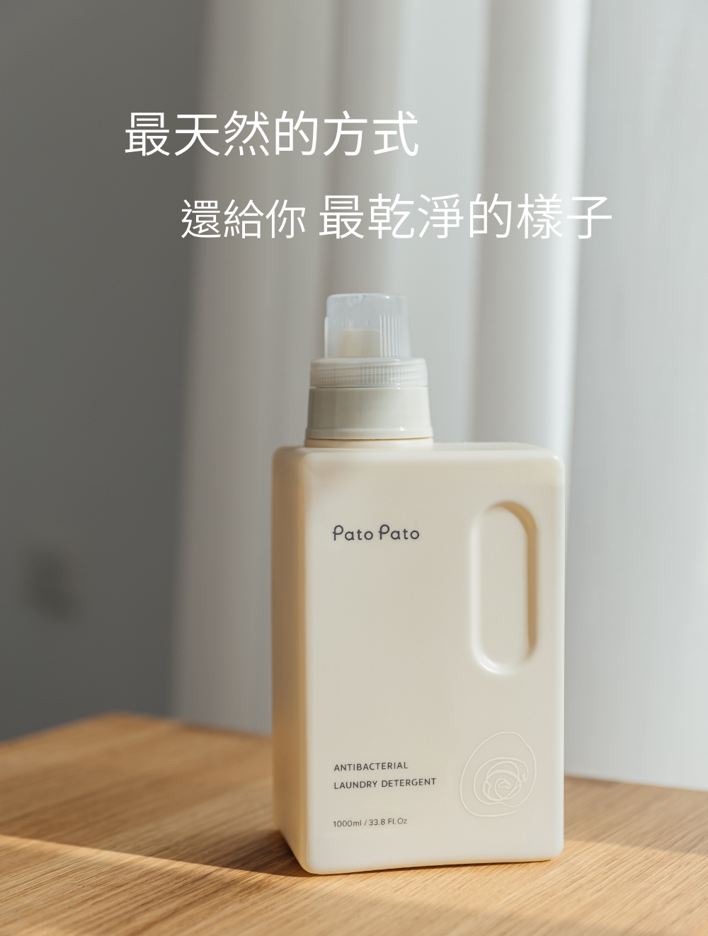 最天然的方式 還給你最乾淨的樣子 