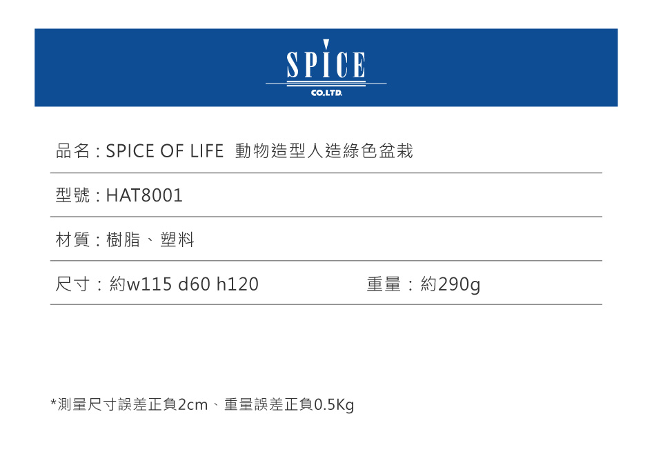 品名SPICE OF LIFE 動物造型人造綠色盆栽