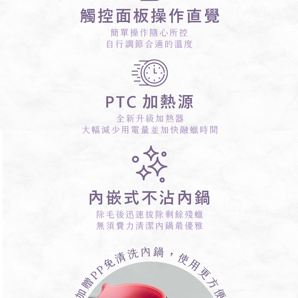 大幅減少用電量並加快融蠟時間