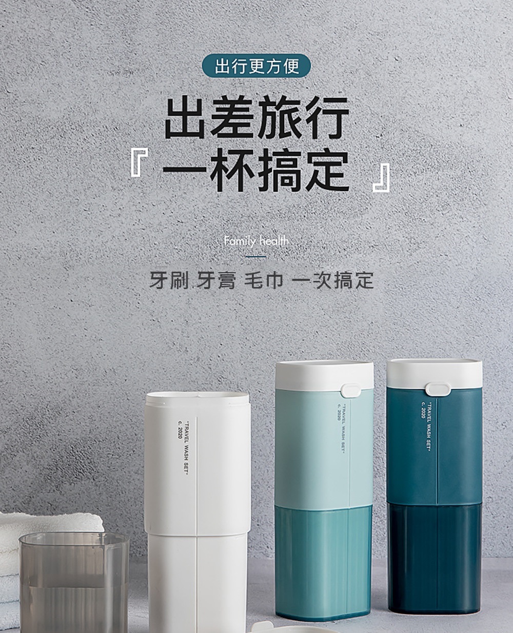 出行更方便 出差旅行 一杯搞定 牙刷牙膏毛巾一次搞定 