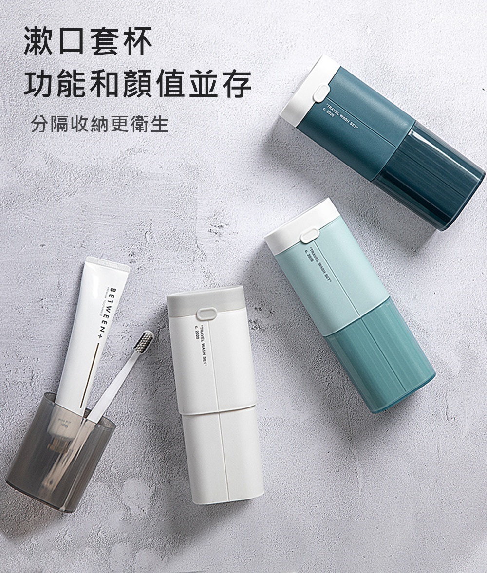 漱口套杯 功能和顏值並存 分隔收納更衛生 