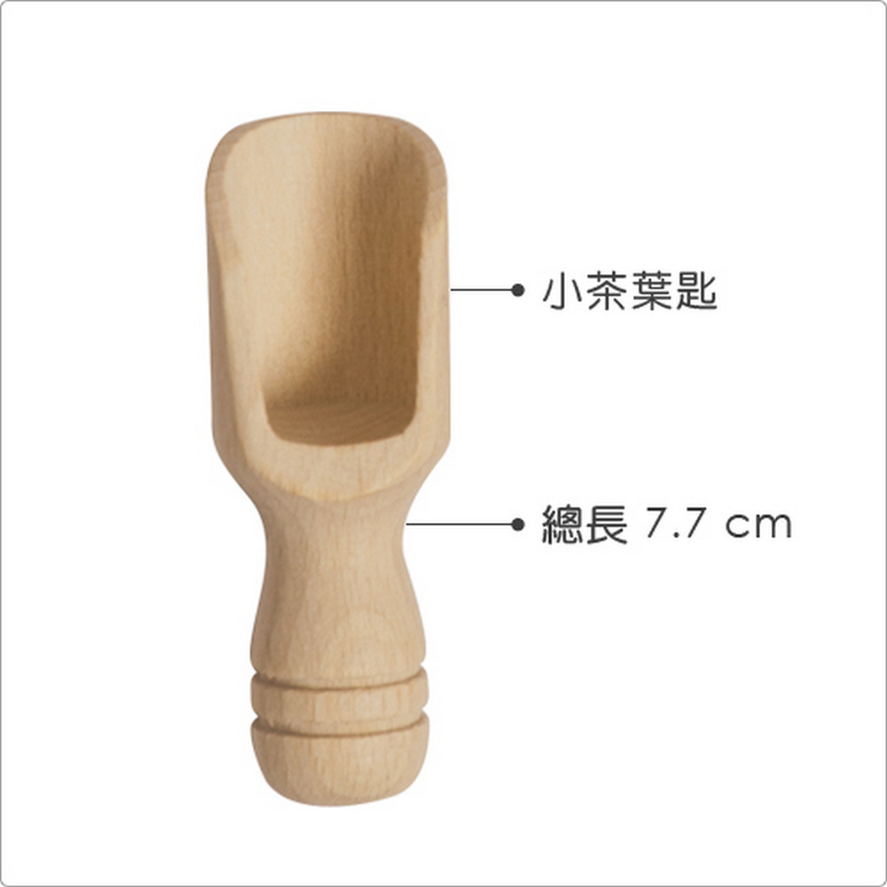 , 小茶葉匙 總長7.7 cm 