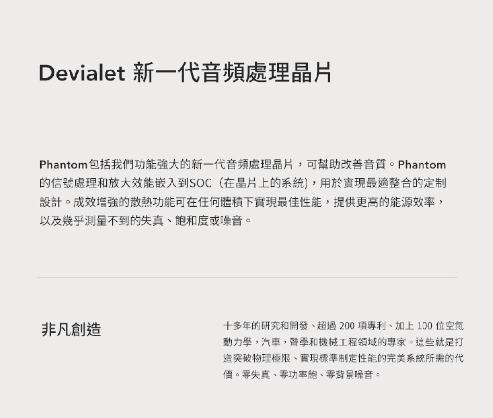 Phantom包括我們功能強大的新一代音頻處理晶片,可幫助改善音質。Phantom
