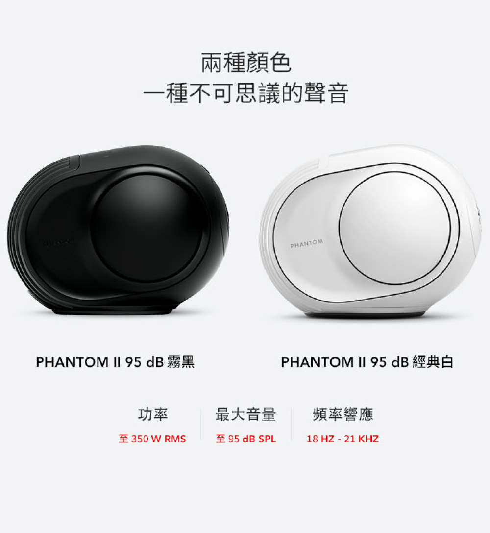 PHANTOM  95 dB 經典白