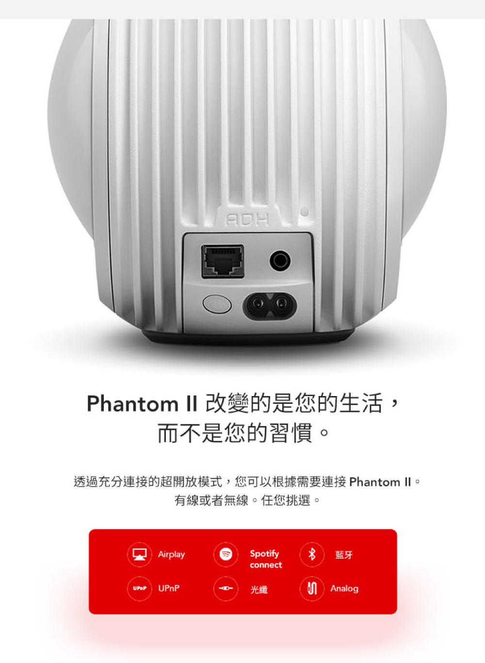 透過充分連接的超開放模式,您可以根據需要連接 Phantom II。