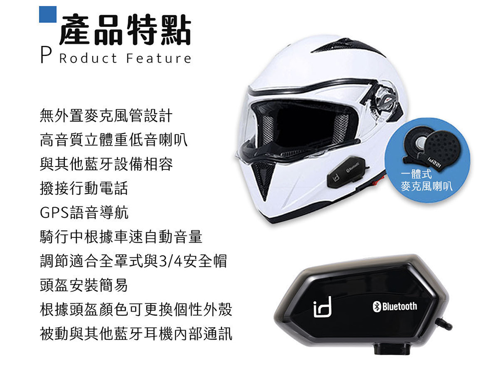 Id221 Moto A1 安全帽藍牙耳機 防潑水高音質dsp降噪重機 Momo購物網 雙11優惠推薦 22年11月