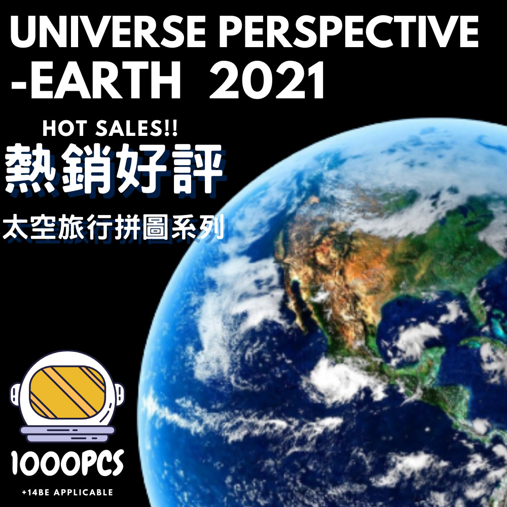 熱銷好評 太空旅行拼圖系列 