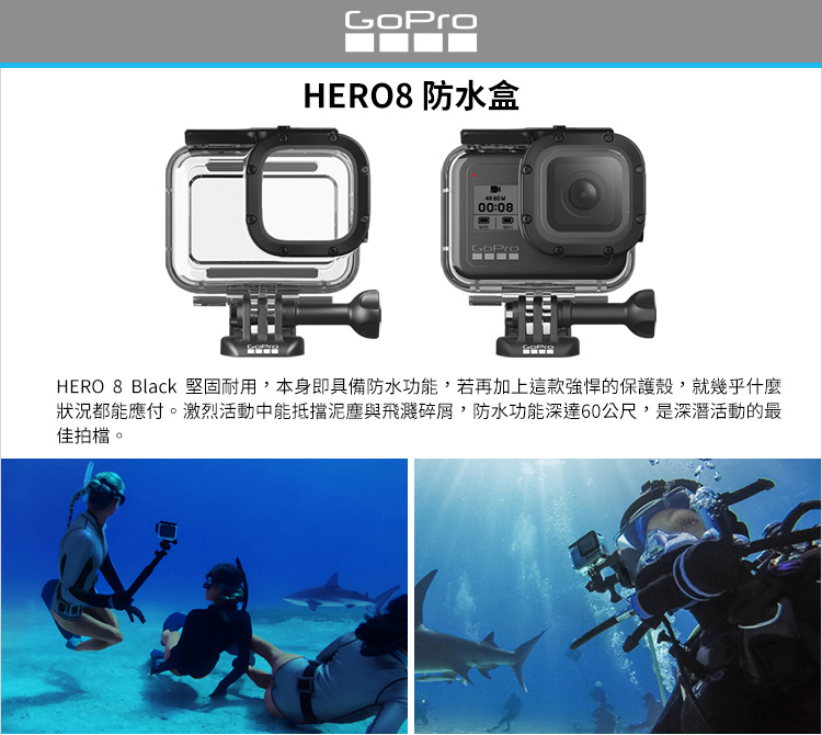 GoPro】HERO8 Black 專用超強防護層+60米潛水保護殼(AJDIV-001) - momo購物網