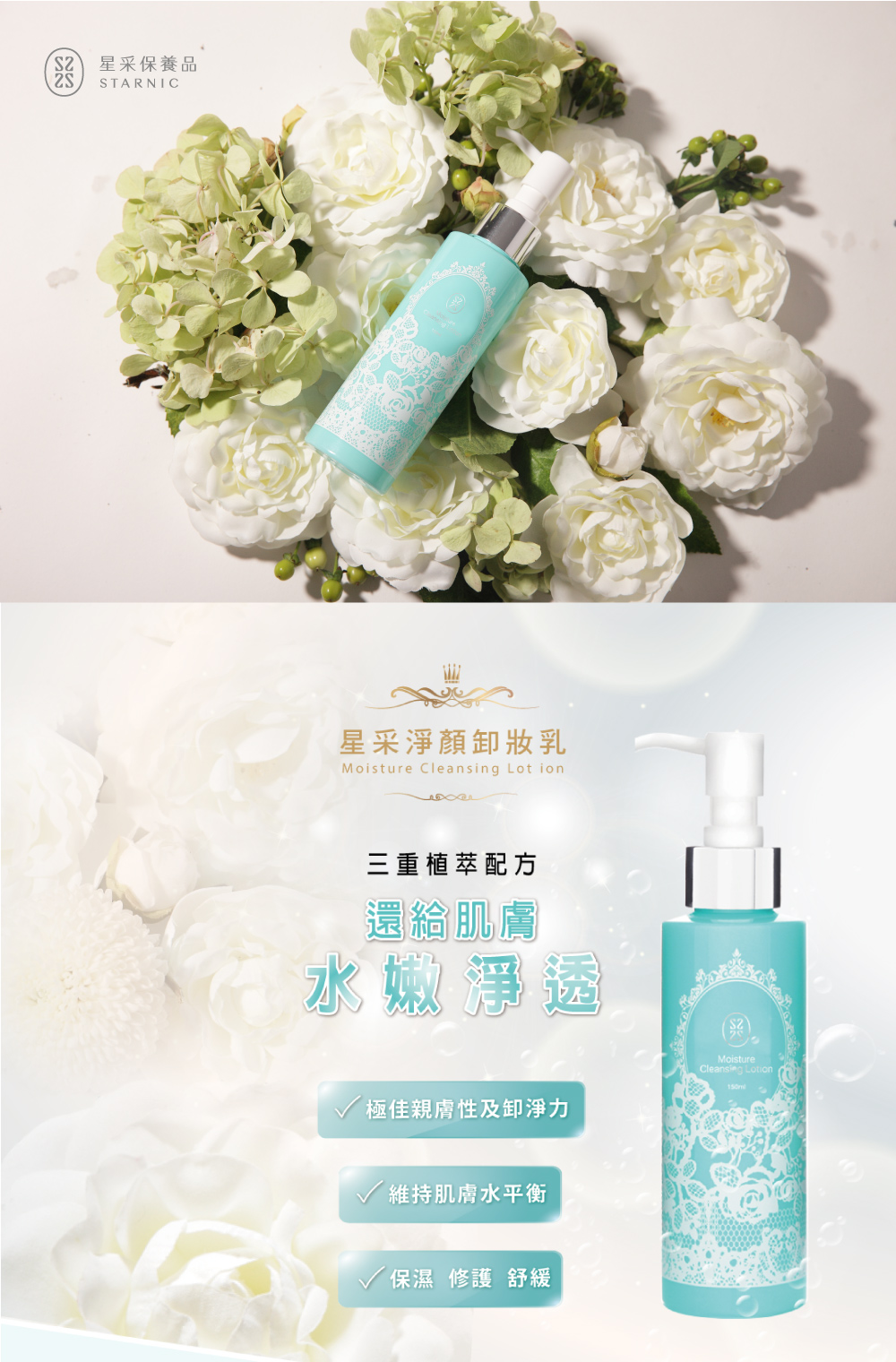 極佳親膚性及卸淨力