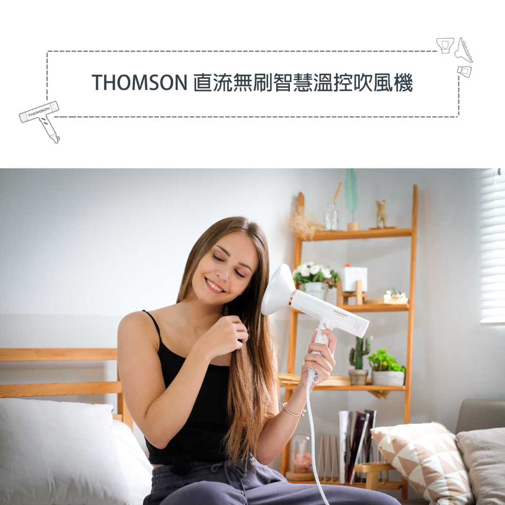 THOMSONç´æµç¡å·æºæ§æº«æ§å¹é¢¨æ© 
