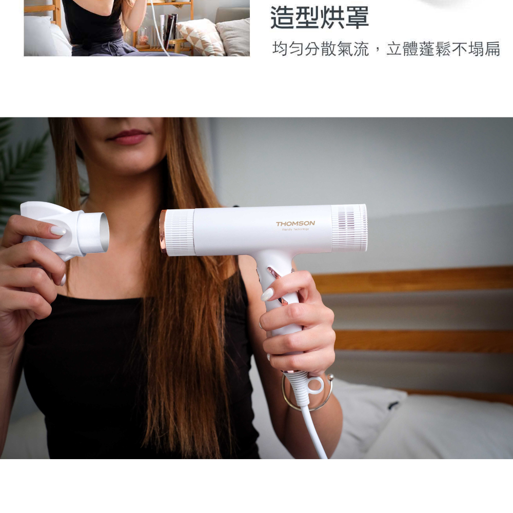 造型烘罩 均匀分散氣流,立體蓬鬆不場扁 