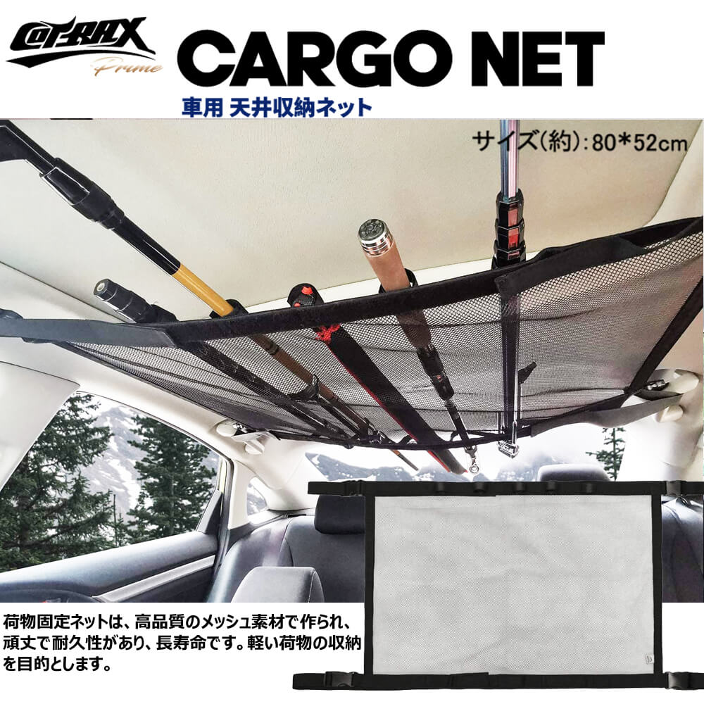 Cotrax 雙層車頂釣竿收納網52 80cm 車內收納懸掛式車頂置物雜物置放扣環戶外露營休閒釣魚釣竿 Momo購物網