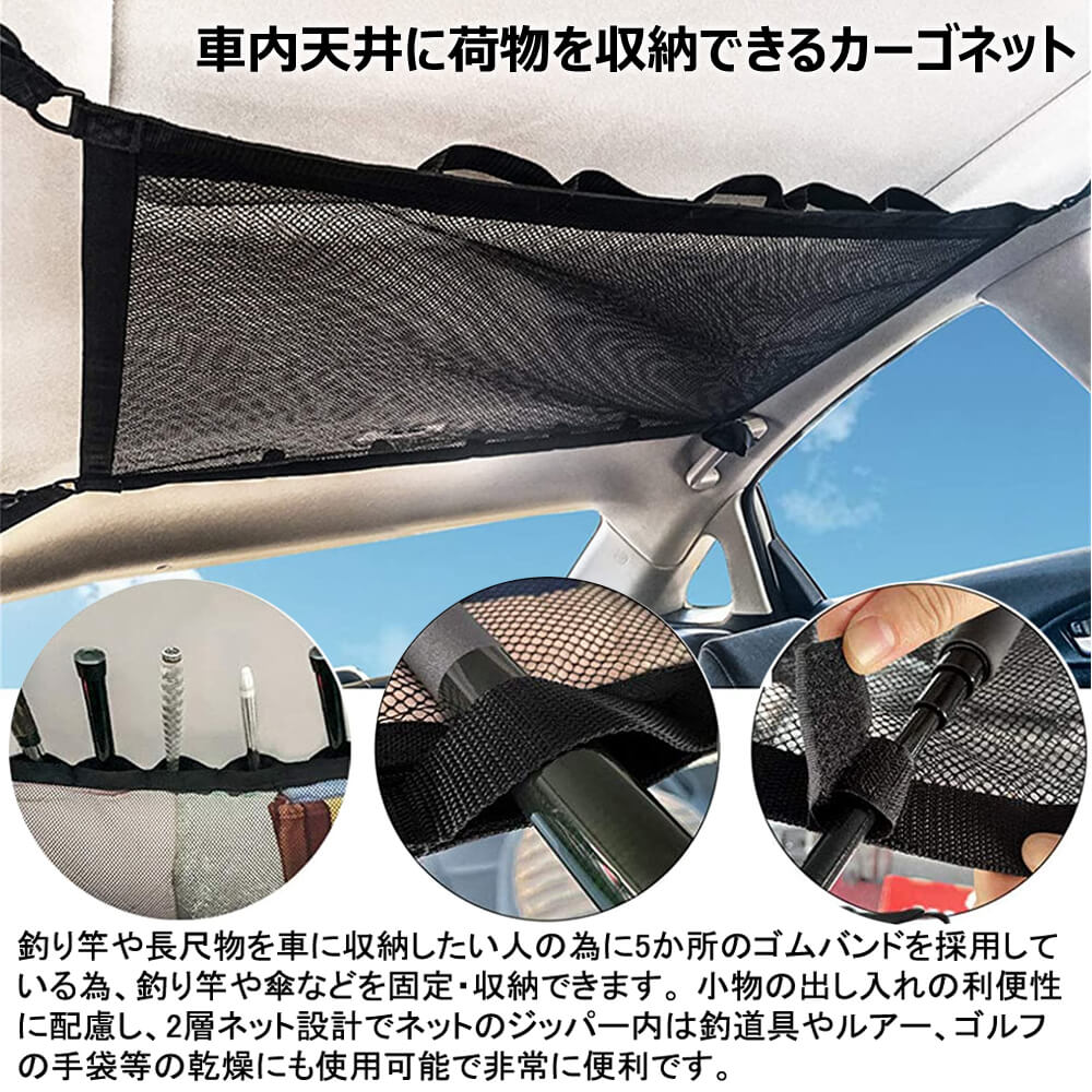 Cotrax 雙層車頂釣竿收納網52 80cm 車內收納懸掛式車頂置物雜物置放扣環戶外露營休閒釣魚釣竿 Momo購物網