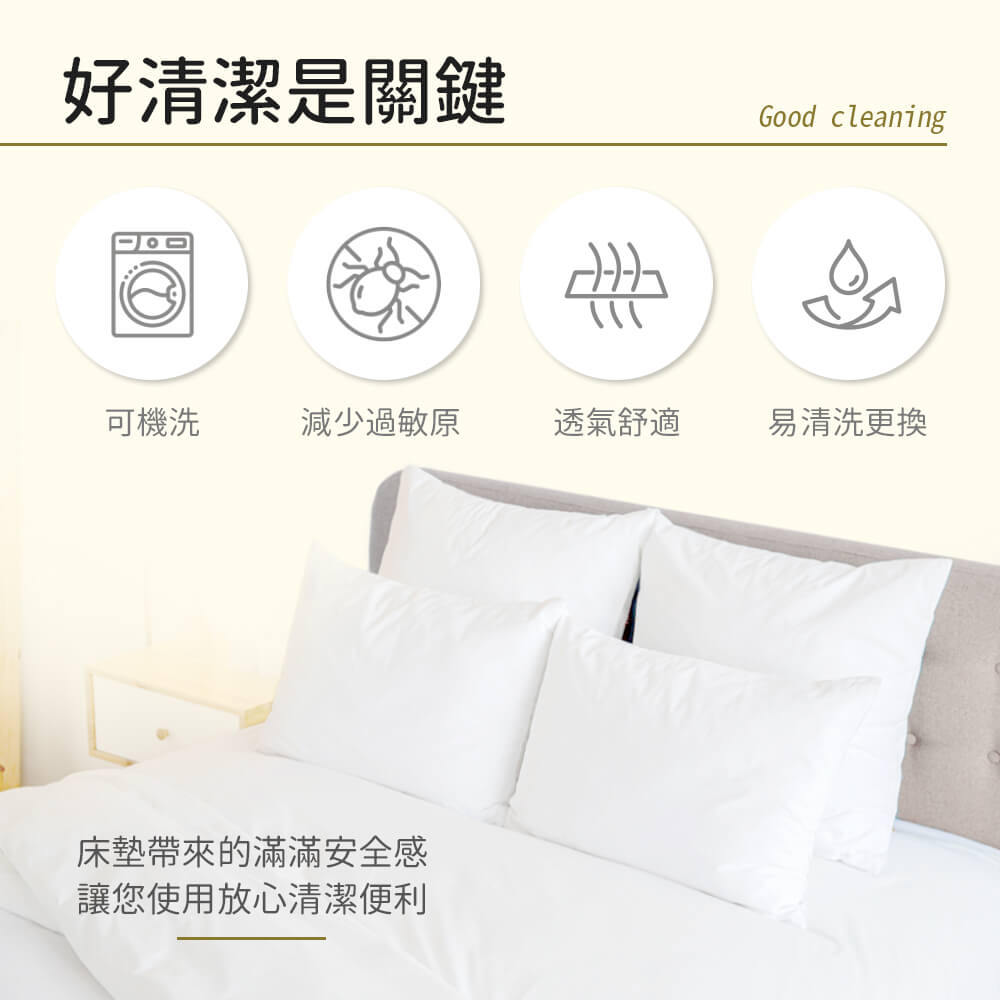 床墊帶來的滿滿安全感