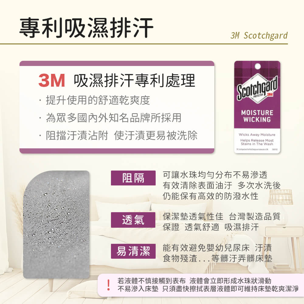 不易滲入床墊 只須盡快擦拭表層液體即可維持床墊乾爽潔淨