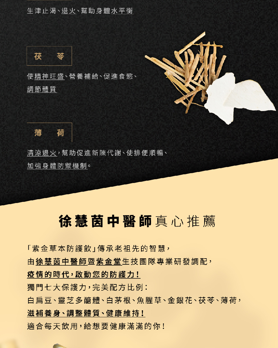 紫金堂 紫金草本防護飲50ml 10入 中醫師獨門七大配方啟動你的防護力 Momo購物網