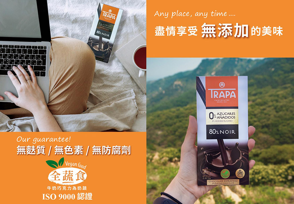 盡情享受無添加的美味 無麩質無色素無防腐劑 全蔬食 牛奶巧克力為奶蔬 