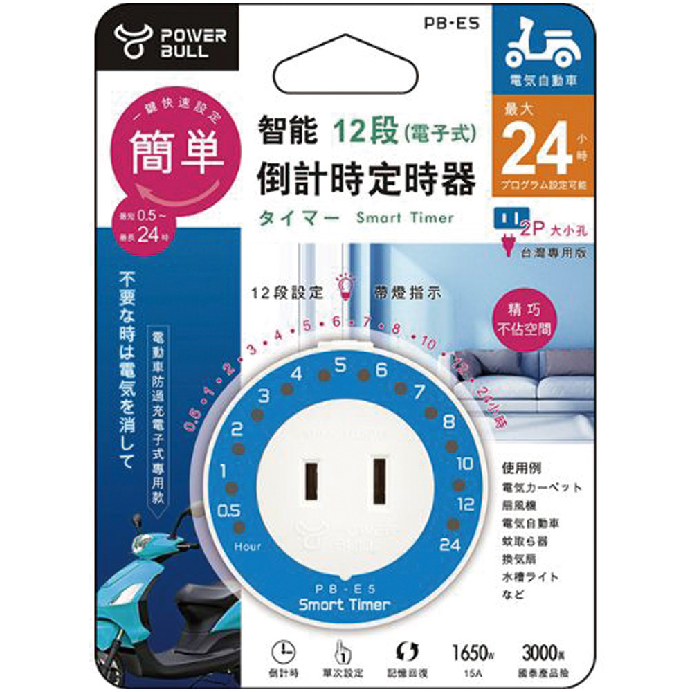 贈車防通充電子式專用款.