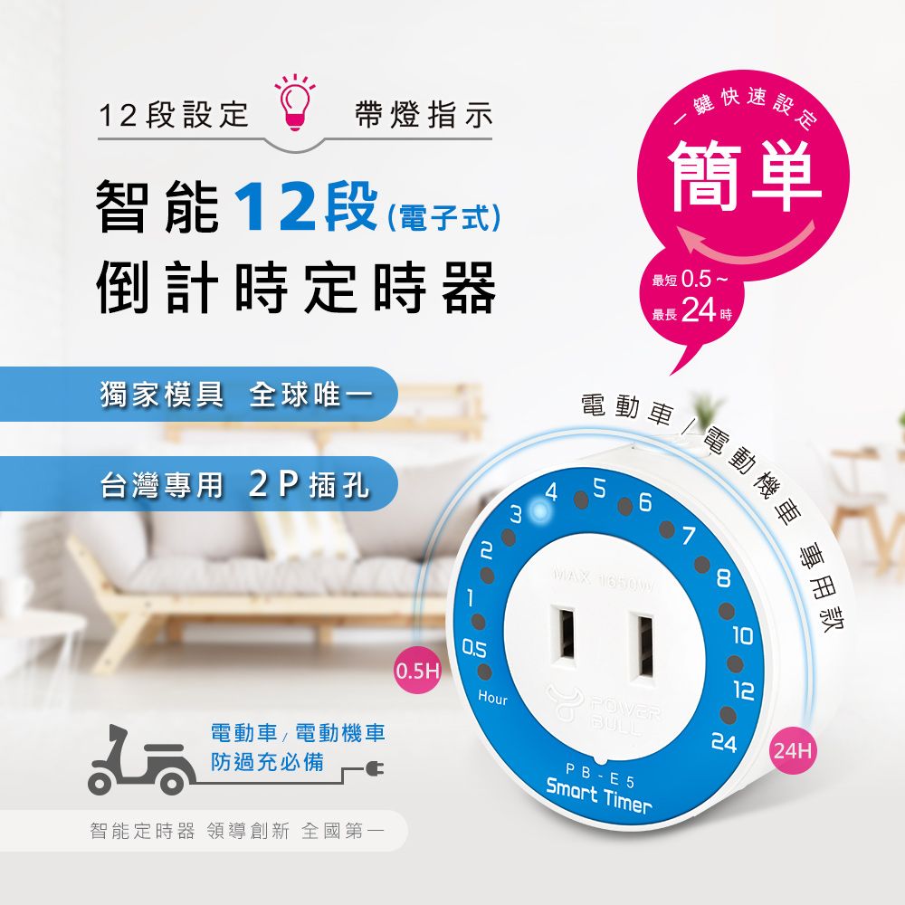 智能定時器領導創新全國第一