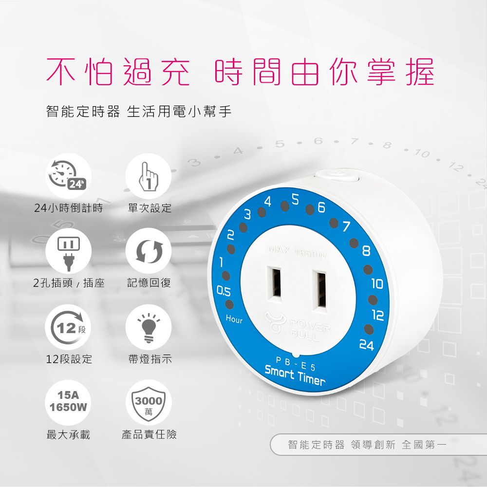 智能定時器領導創新全國第一