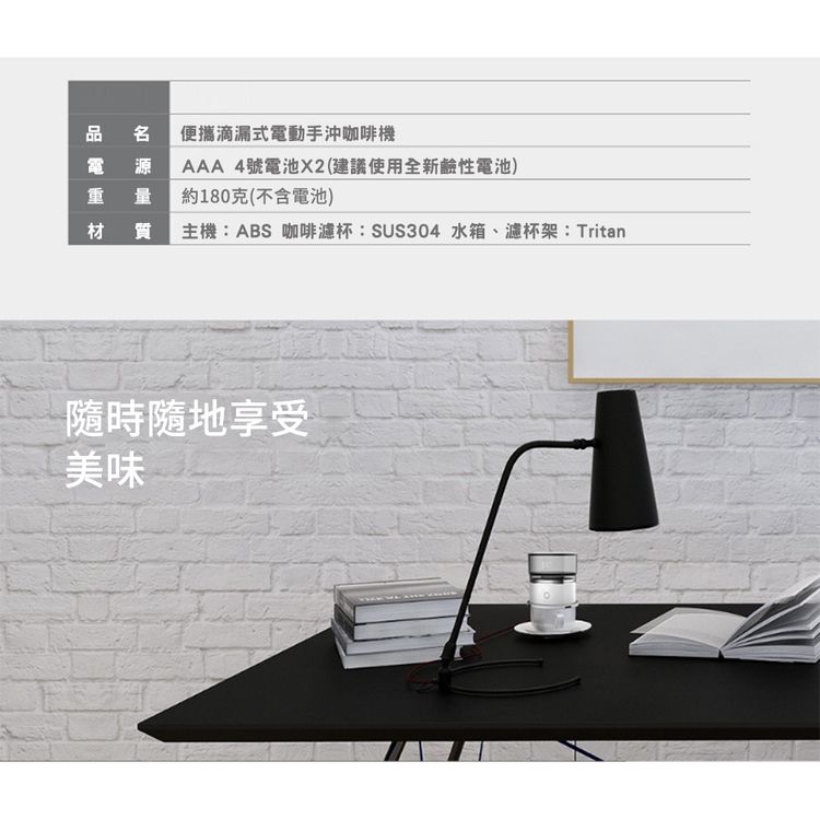 主機ABS 咖啡濾杯 SUS304 水箱、濾杯架 Tritan